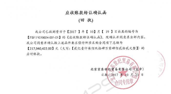 诺亚涉京东应收账款是真是假动产融资登记系统不负责担保交易真实性