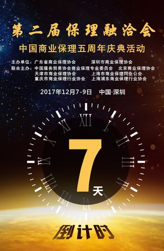 距商业保理五周年纪念活动 第二届保理融资洽谈会 倒计时7天