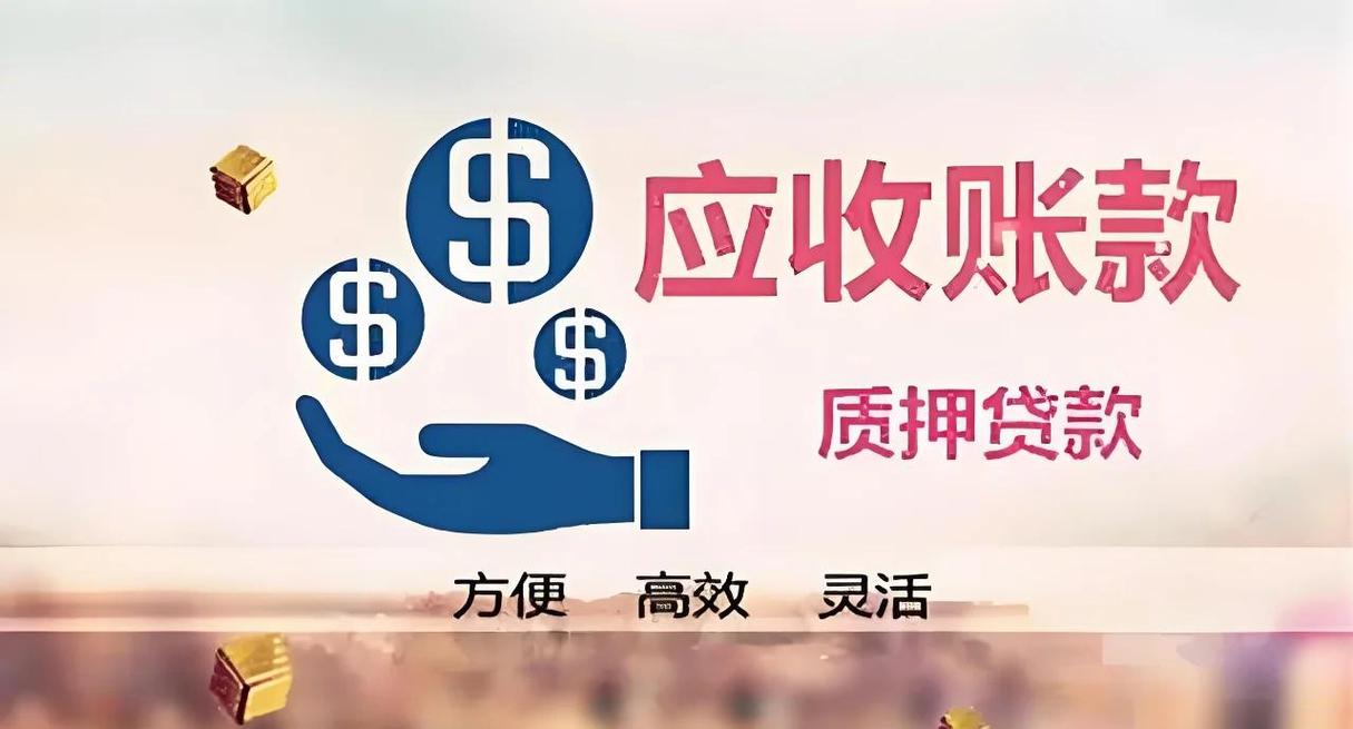 以受让应收账款的方式提供贸易融资——法律界定、业务模式与合规要点